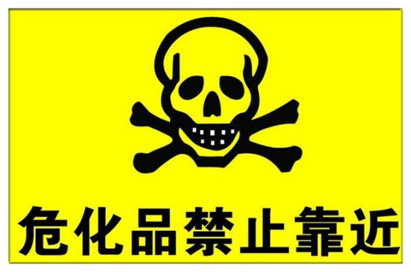 1597213624946632.jpg 6類危險品1.jpg