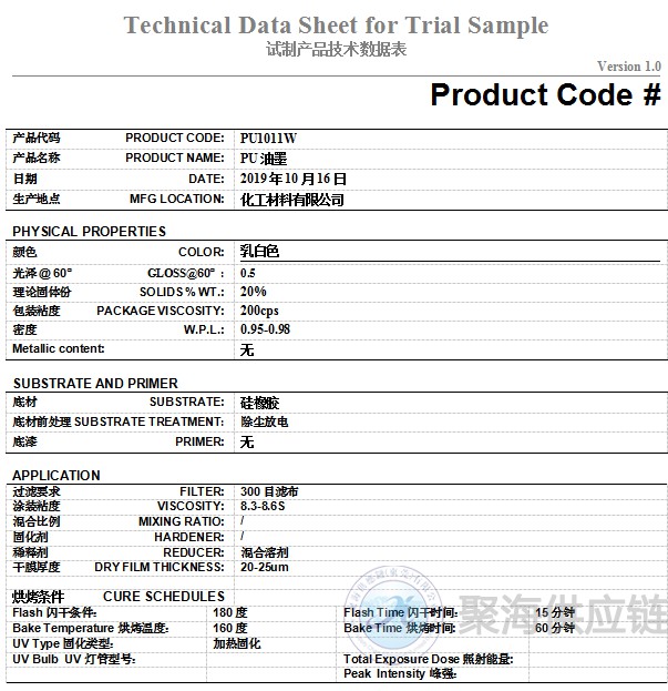 1607656631259438.png PU油墨.png