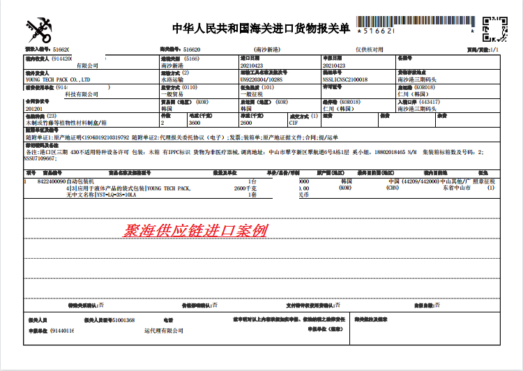 韓國包裝機(jī).png 韓國包裝機(jī).png